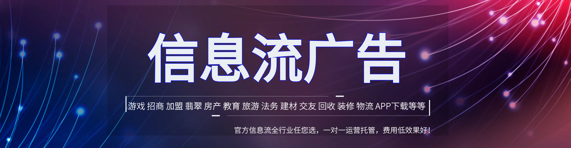 龙海信息流广告